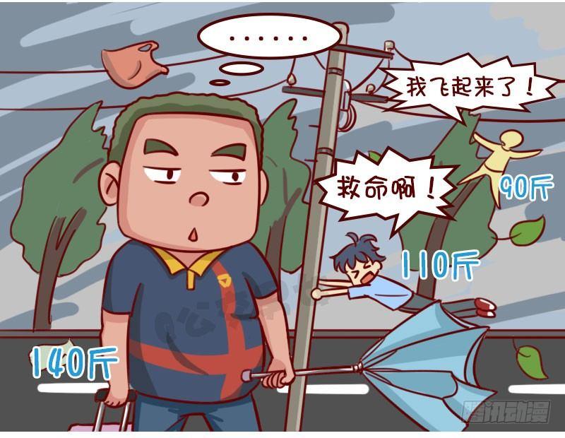【公交男女爆笑漫画】漫画-（台风）章节漫画下拉式图片-4.jpg