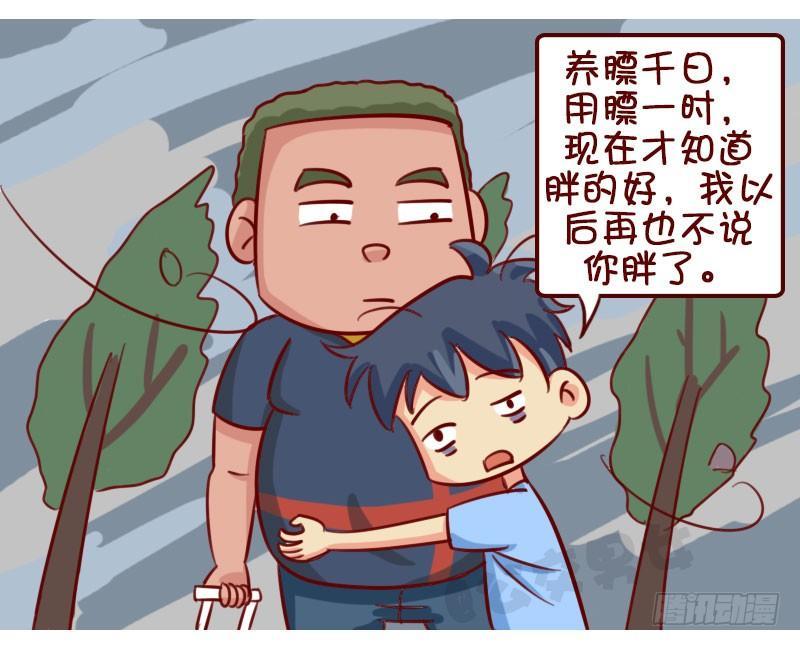 【公交男女爆笑漫画】漫画-（台风）章节漫画下拉式图片-6.jpg