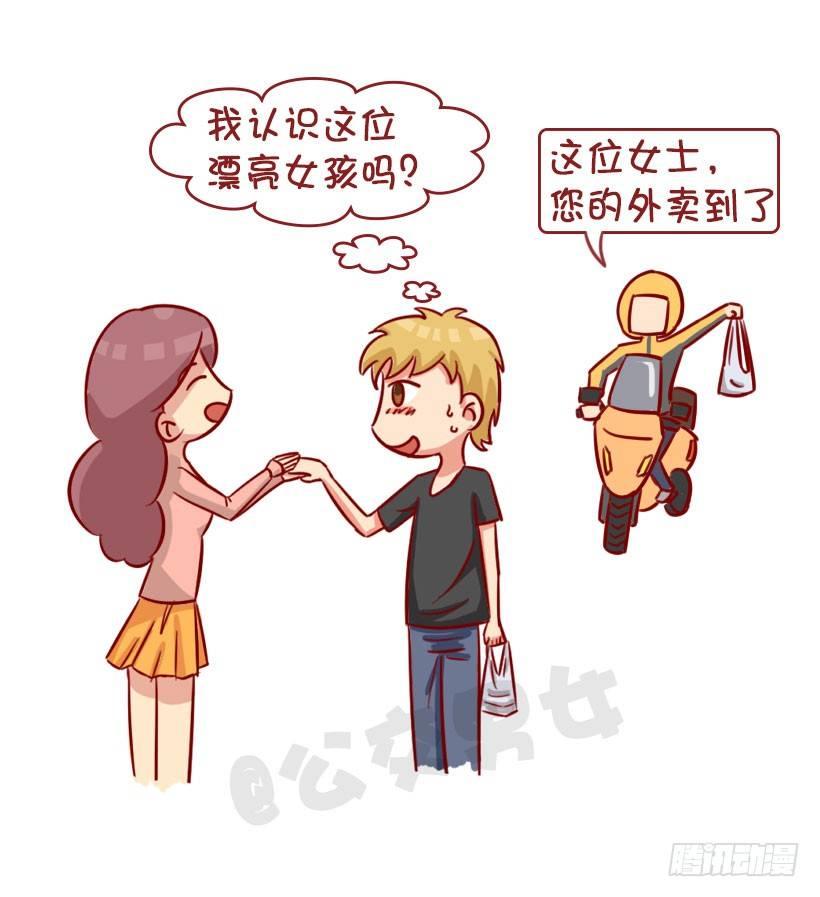 公交男女爆笑漫画-关于拿错外卖的事全彩韩漫标签