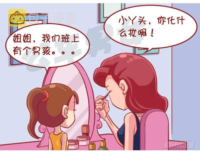 《公交男女爆笑漫画》漫画最新章节化妆免费下拉式在线观看章节第【3】张图片