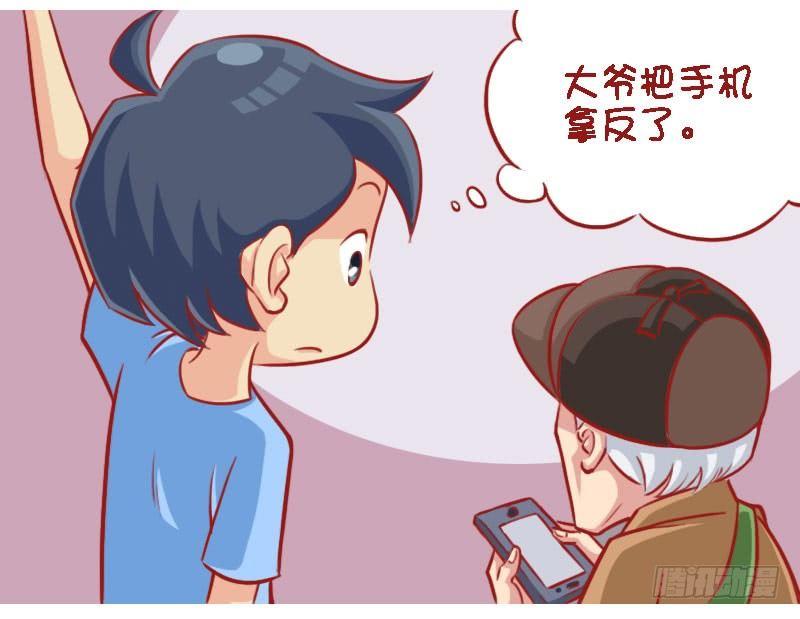 【公交男女爆笑漫画】漫画-（大爷接电话）章节漫画下拉式图片-3.jpg