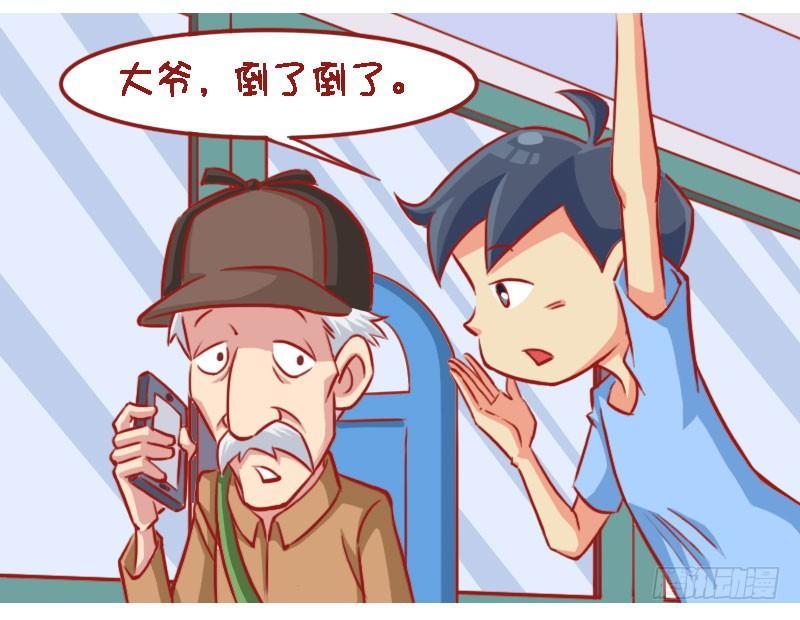 【公交男女爆笑漫画】漫画-（大爷接电话）章节漫画下拉式图片-4.jpg