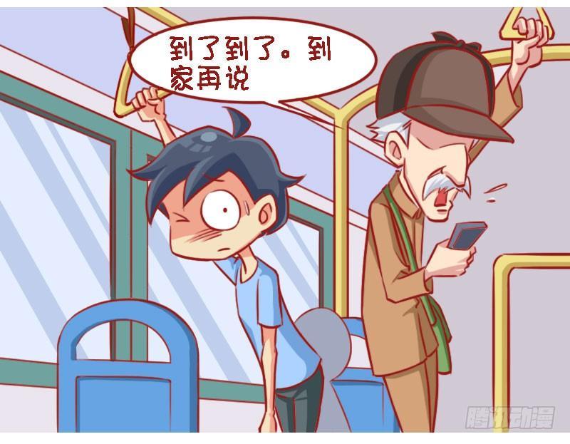 【公交男女爆笑漫画】漫画-（大爷接电话）章节漫画下拉式图片-5.jpg