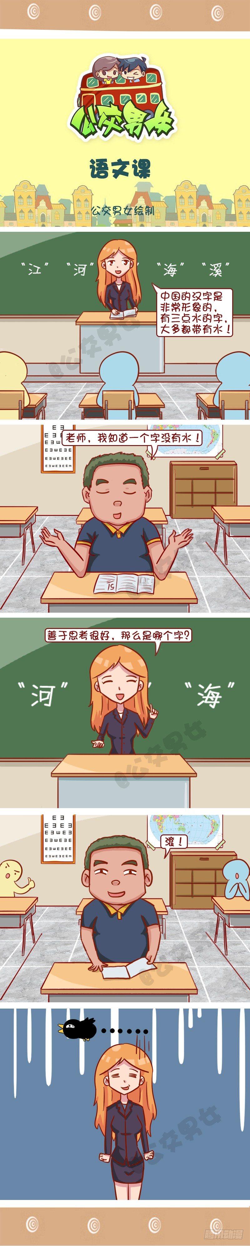 公交男女爆笑漫画-语文课全彩韩漫标签