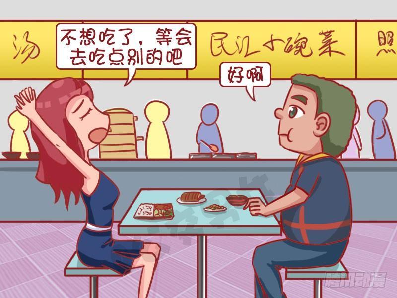 《公交男女爆笑漫画》漫画最新章节浪费可耻免费下拉式在线观看章节第【3】张图片