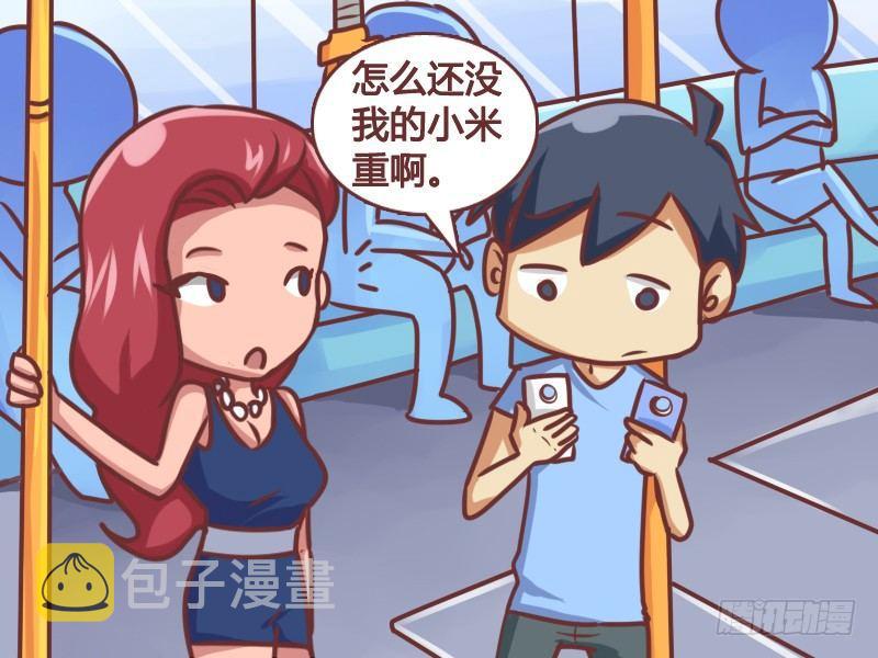 【公交男女爆笑漫画】漫画-（145牛X的iPone 6）章节漫画下拉式图片-3.jpg