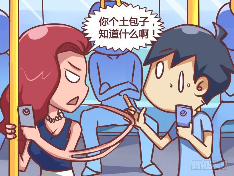 【公交男女爆笑漫画】漫画-（145牛X的iPone 6）章节漫画下拉式图片-4.jpg