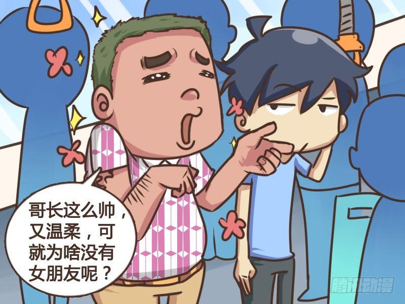 公交男女爆笑漫画-148-单身狗的疑惑全彩韩漫标签