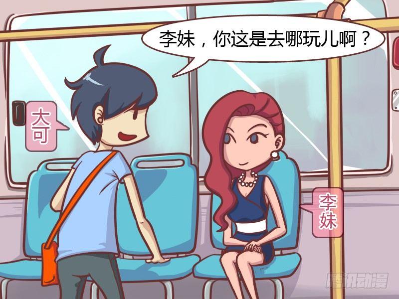 公交男女爆笑漫画-153-去死吧！全彩韩漫标签