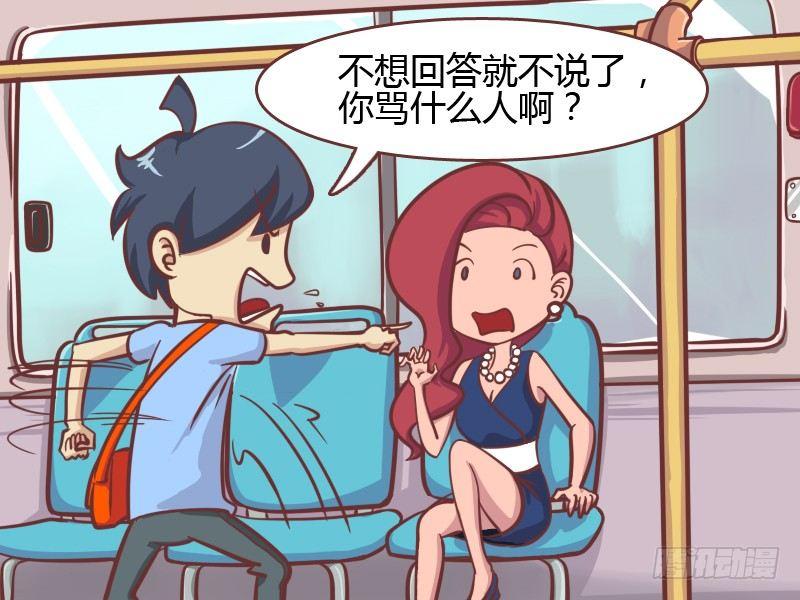 【公交男女爆笑漫画】漫画-（153-去死吧！）章节漫画下拉式图片-4.jpg