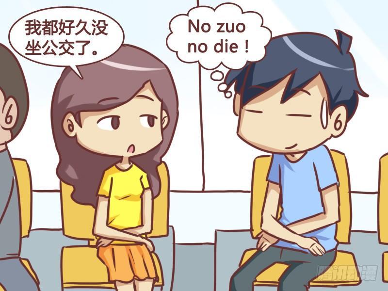 公交男女爆笑漫画-157-no zuo no die全彩韩漫标签