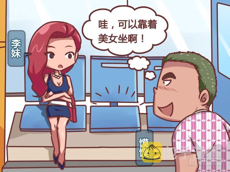 公交男女爆笑漫画-163-风水宝座全彩韩漫标签