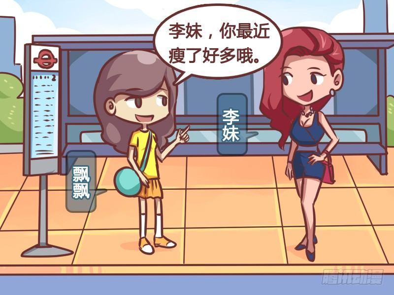 公交男女爆笑漫画-164-减肥必杀技全彩韩漫标签