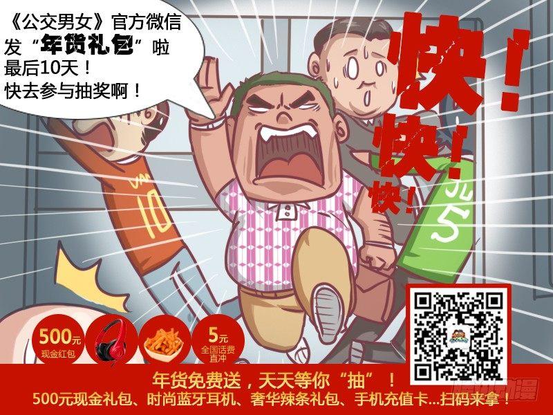公交男女爆笑漫画-171-被追的男人全彩韩漫标签
