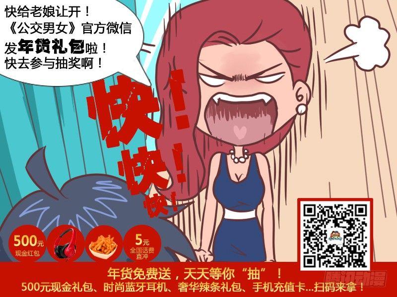 《公交男女爆笑漫画》漫画最新章节173-姐姐不诚实免费下拉式在线观看章节第【6】张图片