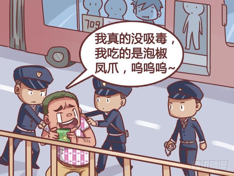 公交男女爆笑漫画-175-瘾君子全彩韩漫标签