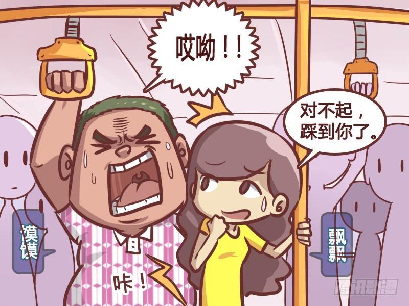 《公交男女爆笑漫画》漫画最新章节176-温柔哥免费下拉式在线观看章节第【2】张图片