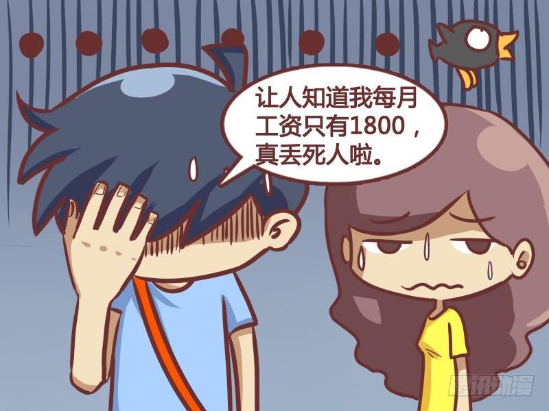 公交男女爆笑漫画-187-工资条的秘密全彩韩漫标签