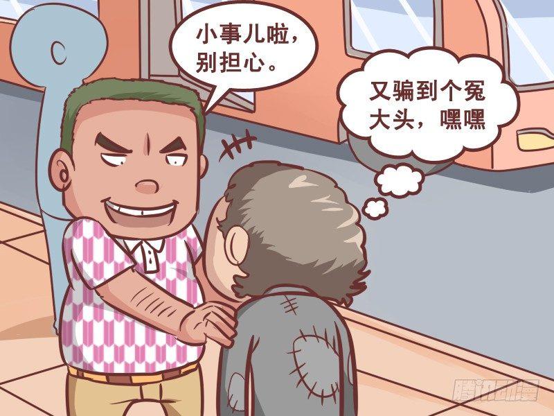 公交男女爆笑漫画-197-好心人全彩韩漫标签