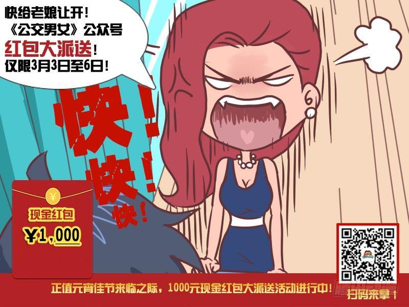 《公交男女爆笑漫画》漫画最新章节200-神经病免费下拉式在线观看章节第【6】张图片