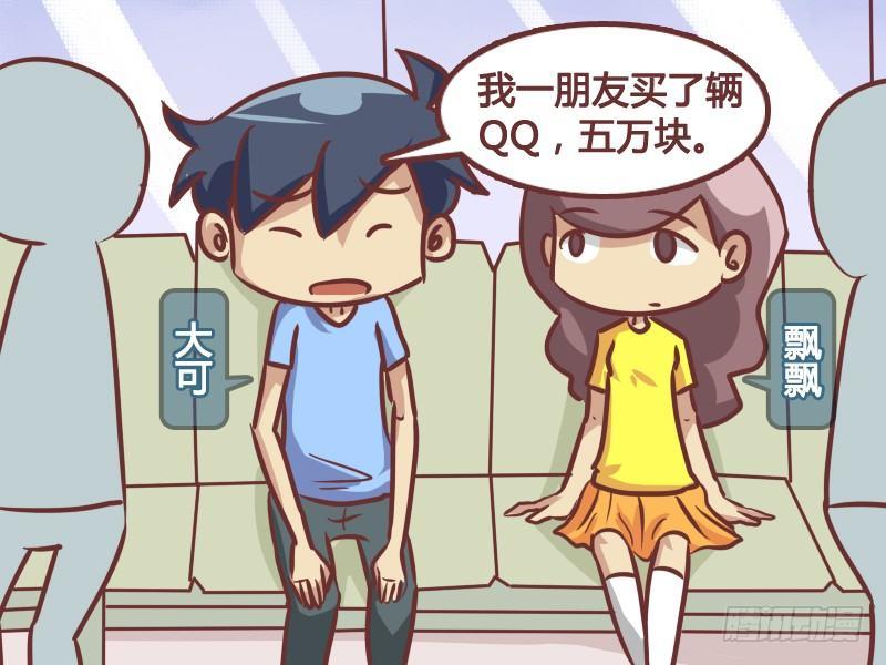 公交男女爆笑漫画-207-如此攀比全彩韩漫标签