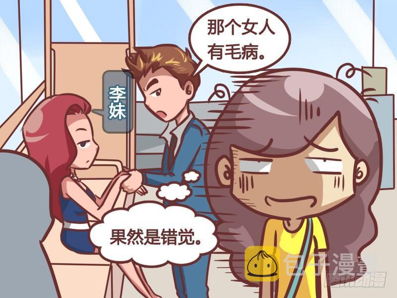 【公交男女爆笑漫画】漫画-（211-错觉）章节漫画下拉式图片-4.jpg