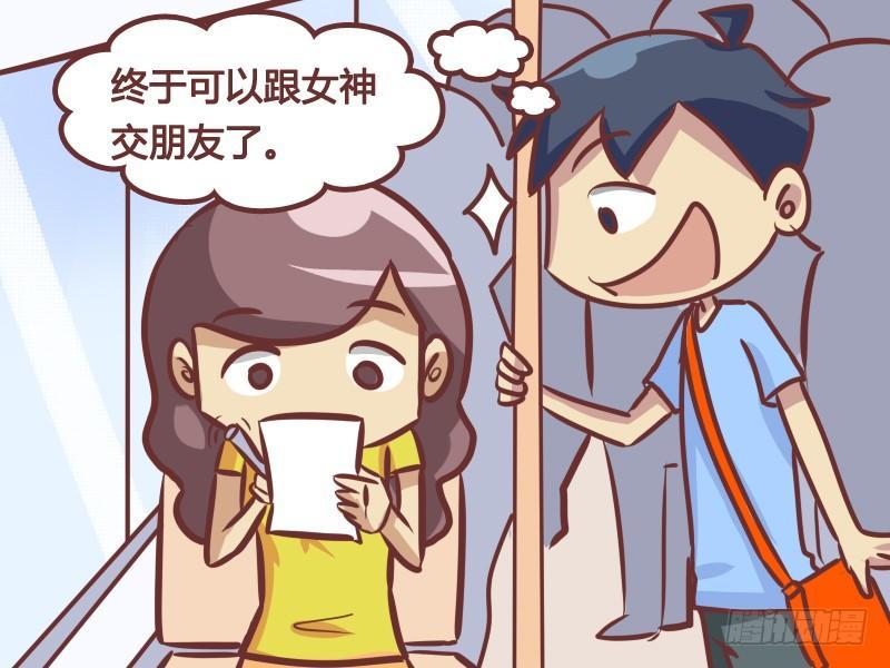 《公交男女爆笑漫画》漫画最新章节211-搭讪纸条免费下拉式在线观看章节第【4】张图片