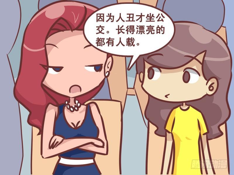 公交男女爆笑漫画-213-广告真相全彩韩漫标签