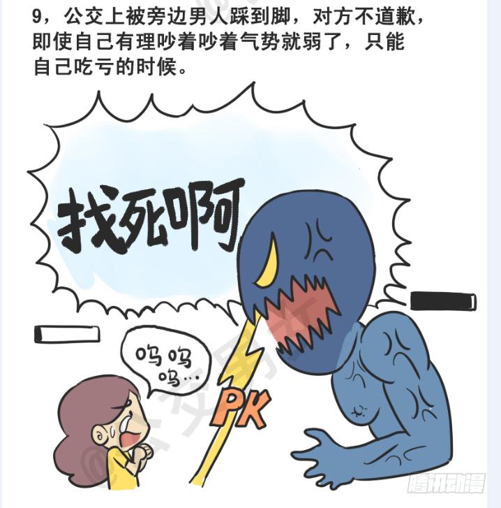 【公交男女爆笑漫画】漫画-（215-大话公交之心塞）章节漫画下拉式图片-10.jpg