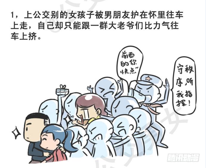 【公交男女爆笑漫画】漫画-（215-大话公交之心塞）章节漫画下拉式图片-2.jpg