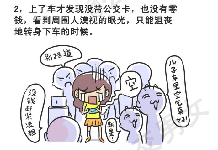 【公交男女爆笑漫画】漫画-（215-大话公交之心塞）章节漫画下拉式图片-3.jpg