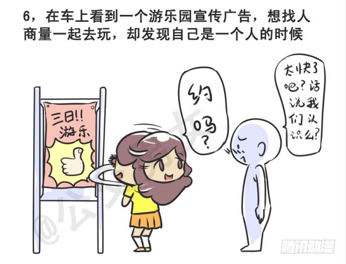 【公交男女爆笑漫画】漫画-（215-大话公交之心塞）章节漫画下拉式图片-7.jpg