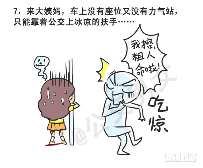 【公交男女爆笑漫画】漫画-（215-大话公交之心塞）章节漫画下拉式图片-8.jpg