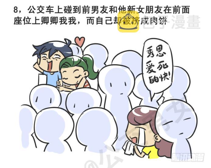 【公交男女爆笑漫画】漫画-（215-大话公交之心塞）章节漫画下拉式图片-9.jpg