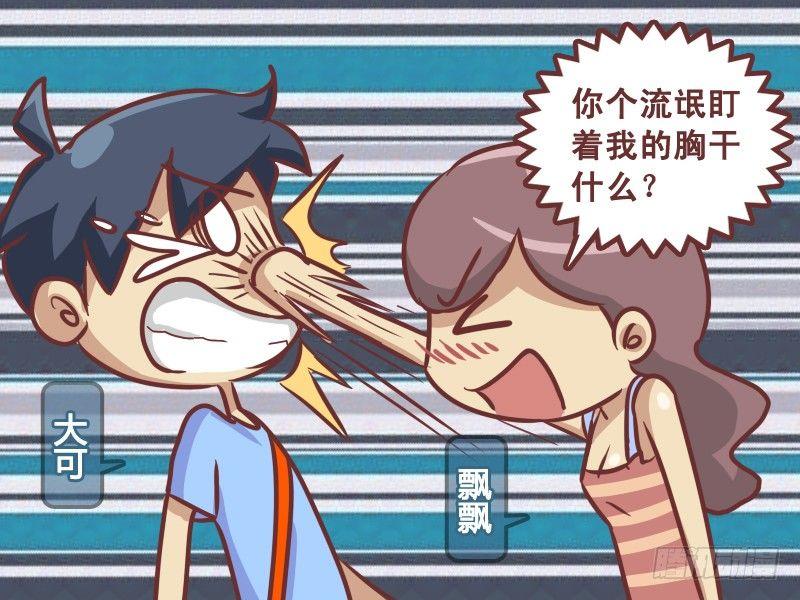 【公交男女爆笑漫画】漫画-（219-欠揍）章节漫画下拉式图片-4.jpg