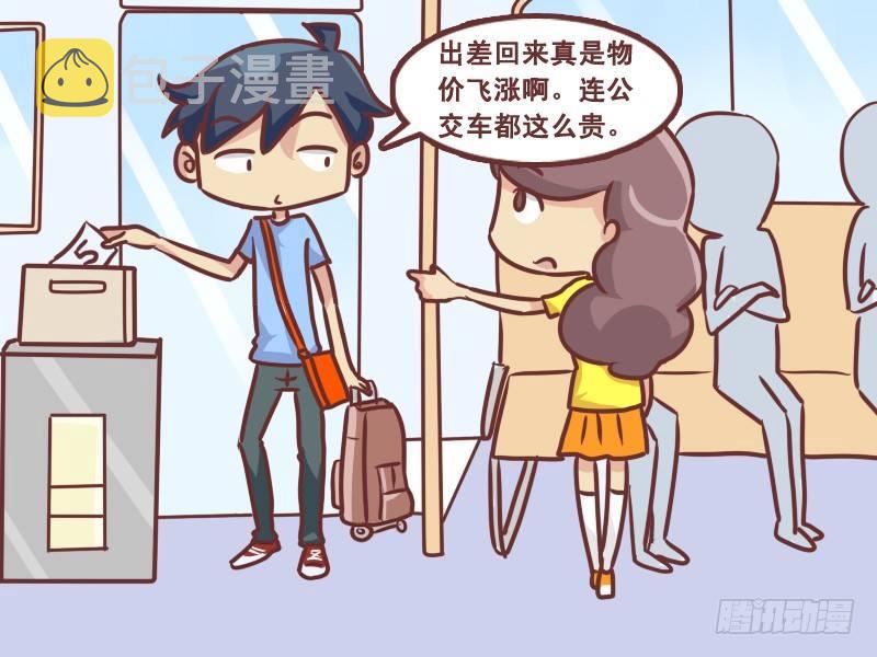 【公交男女爆笑漫画】漫画-（221-物价飞涨）章节漫画下拉式图片-4.jpg
