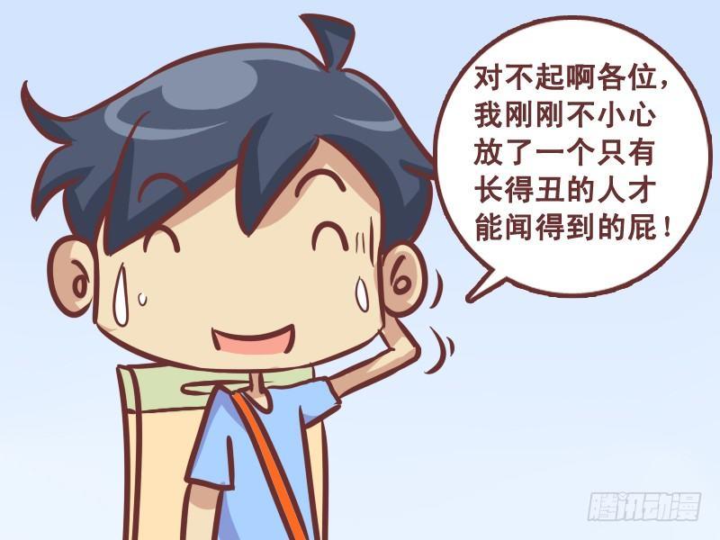 【公交男女爆笑漫画】漫画-（224-新技能）章节漫画下拉式图片-5.jpg