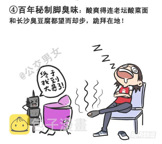 公交男女爆笑漫画-226-大话公交之十大气体全彩韩漫标签