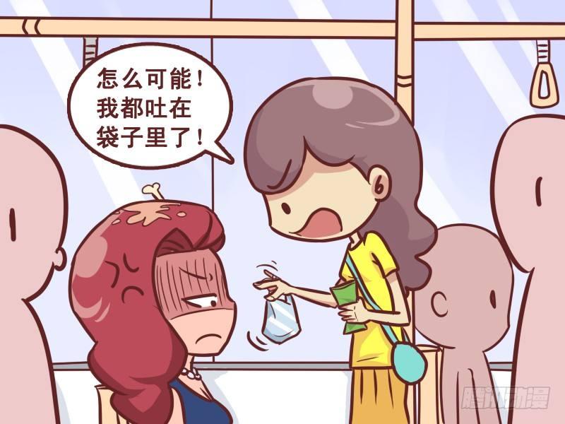 公交男女爆笑漫画-227-吃货全彩韩漫标签
