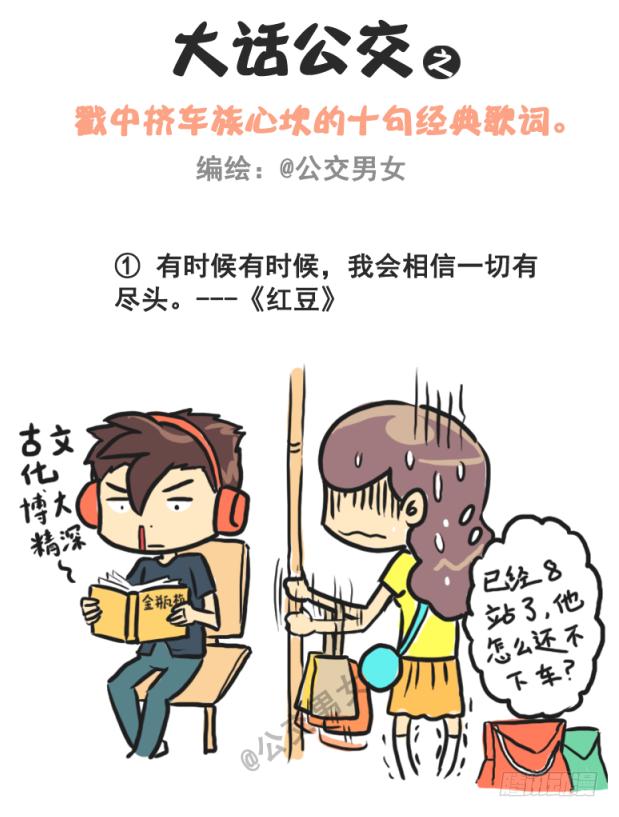 公交男女爆笑漫画-230-戳中挤车族的歌词全彩韩漫标签