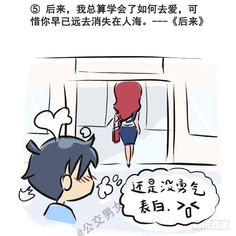 公交男女爆笑漫画-230-戳中挤车族的歌词全彩韩漫标签