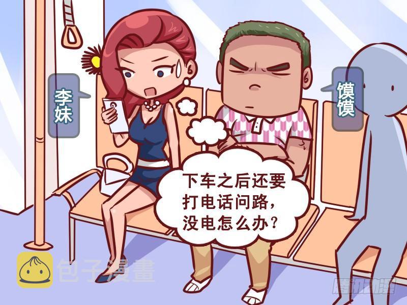 公交男女爆笑漫画-231-眼睛瞎全彩韩漫标签