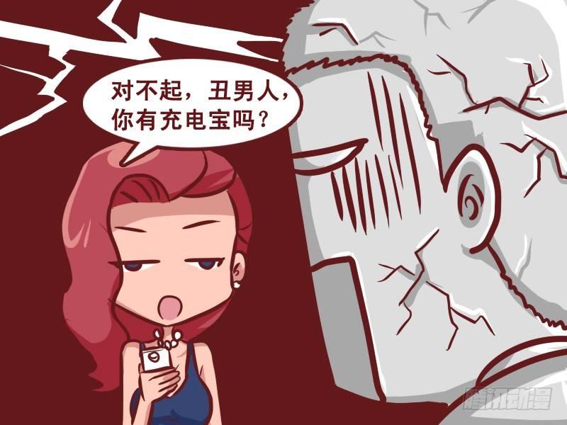 《公交男女爆笑漫画》漫画最新章节231-眼睛瞎免费下拉式在线观看章节第【5】张图片