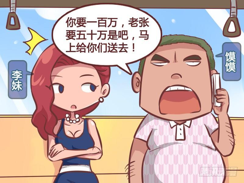 公交男女爆笑漫画-236-馍馍的一百万全彩韩漫标签