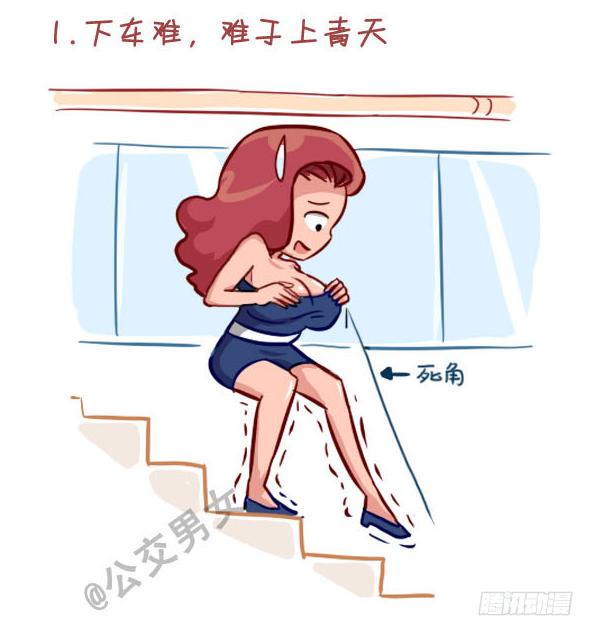 公交男女爆笑漫画-237-大胸妹子的烦恼全彩韩漫标签