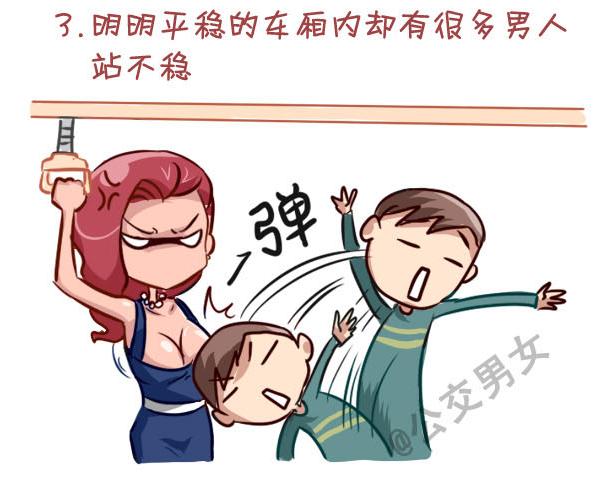 公交男女爆笑漫画-237-大胸妹子的烦恼全彩韩漫标签