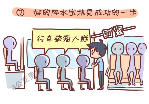公交男女爆笑漫画-242-识别提前下车的人全彩韩漫标签