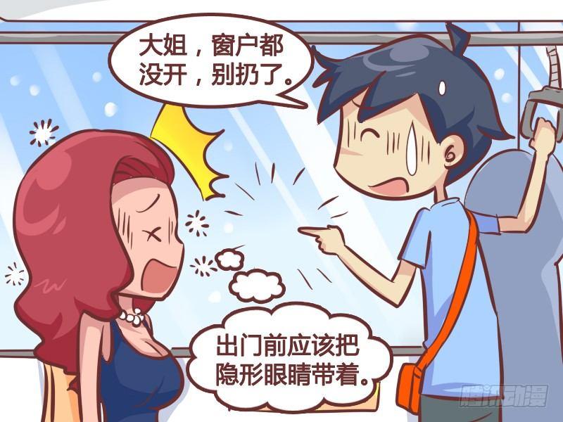 《公交男女爆笑漫画》漫画最新章节243-丢不出去的苹果核免费下拉式在线观看章节第【8】张图片