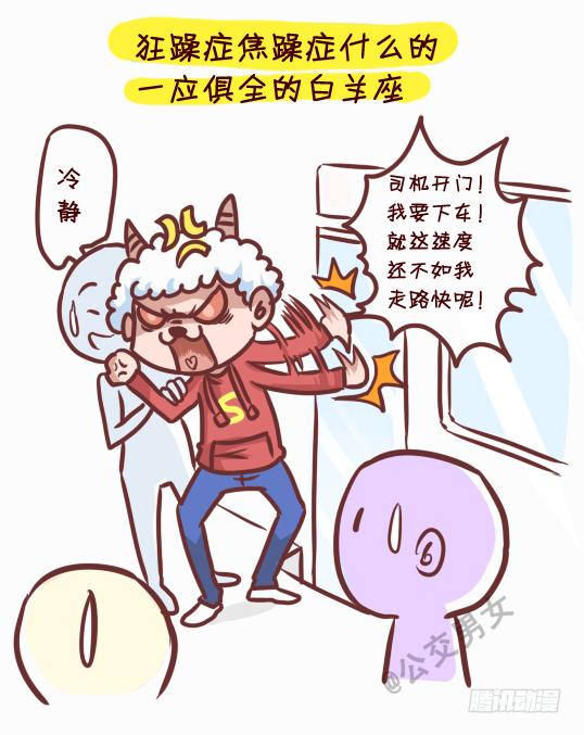 公交男女爆笑漫画-245-十二星座堵车表现全彩韩漫标签