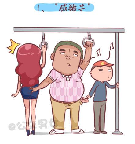 公交男女爆笑漫画-255-大话公交之九大色狼类型全彩韩漫标签